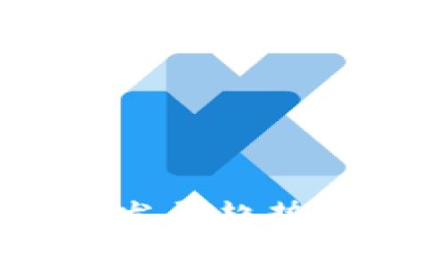 加密货币保险业的未来发展趋势：保障投资者安全的关键