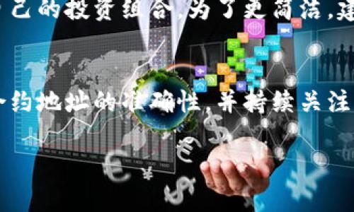 通过以下步骤可以在TPWallet中添加信任，例如添加代币或项目：

什么是TPWallet?
TPWallet是一个多链数字钱包，允许用户轻松管理和交换不同区块链上的加密货币和代币。它支持多种主流区块链，提供安全的存储和便捷的用户体验。由于其多功能性，TPWallet受到越来越多用户的欢迎。

为什么要添加信任?
在区块链世界中，添加信任是指用户对某个代币或项目的认可。这通常涉及到创建对特定代币的信任，以便进行交易、投资或交互。用户通过添加信任，可以确保他们的钱包中只显示他们信任的资产，这在管理多种数字货币时尤为重要。

如何在TPWallet中添加信任
添加信任的具体步骤如下：
ol
listrong打开TPWallet/strong：首先，确保您已经安装并打开TPWallet应用程序。登录您的账户。/li
listrong选择要添加的网络/strong：在钱包界面，选择您需要添加信任的网络。TPWallet支持多链，其中包括Ethereum、Binance Smart Chain等。/li
listrong找到“添加代币”选项/strong：在选定网络的界面中，寻找“添加代币”或者“管理代币”的选项。/li
listrong输入代币合约地址/strong：在弹出的窗口中，您需要输入您希望添加的代币的合约地址。合约地址可以从项目的官方网站或者可信赖的代币列表中获取。/li
listrong确认和添加/strong：输入合约地址后，TPWallet会自动识别代币信息。确认无误后，点击“添加”即可将其加入钱包。/li
/ol

添加信任的注意事项
在添加信任时，用户需保持谨慎，以下几点务必要考虑：
ul
listrong核实合约地址/strong：确保您输入的合约地址是正确的，避免添加欺诈性的代币。/li
listrong研究项目背景/strong：在投资前，了解项目的背景、团队和发展趋势。真心觉得这对保护自己的投资相当重要。/li
listrong关注社区反馈/strong：参与项目相关社区，了解其他用户的看法和经验。/li
/ul

可能遇到的问题
在使用TPWallet添加信任过程中，用户可能会遇到一些问题。以下是两种常见问题的详细解答：

问题一：我找到的代币合约地址无效，该怎么办？
如果您发现输入的合约地址无效，您可以尝试以下步骤：
ol
listrong检查合约地址/strong：确保您在项目的官方网站、社交媒体或其他可信来源找到的地址。很多时候，诈骗项目会伪造合约地址。/li
listrong寻找替代代币/strong：如果该项目已经下线或者不再支持，可以寻找相似的替代品进行投资。/li
listrong咨询社区或官方支持/strong：如果不确定，可以在项目的社区或者联系官方支持以确认合约地址的有效性。/li
/ol
有点遗憾的是，许多用户因为轻信不明链接而损失了资金，因此务必要保持警惕。

问题二：我可以添加多个代币吗？
当然可以！TPWallet允许用户添加多个代币，只要您拥有合约地址。用户可以通过无限制地添加代币以及管理其信任资产来自己的投资组合。为了更简洁，建议您定期审查已添加的代币，确保只保留值得信赖的项目。

总结
添加信任在TPWallet中是一个简单而又重要的过程，让用户能够安全有效地管理自己的数字资产。只需按照上述步骤，确保合约地址的准确性，并持续关注项目发展，您就能轻松地进行代币交易与投资。真心希望每个用户都能在这个快速发展的区块链领域中获得成功的投资体验。

当然，在此过程中如果遇到任何挫折，不要气馁，及时寻求帮助和资讯，您会在这个不断变化的领域中找到属于自己的方向。