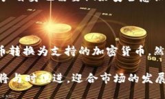 TPWallet是一个集中管理和使用多种加密货币及数字