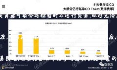 流动性不足是指在某个交易平台或数字资产交易