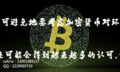 加密货币是否被视为资产是一个复杂且引发广泛