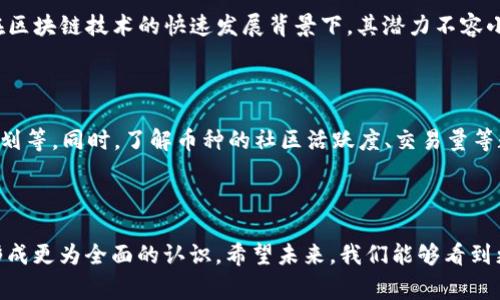 要了解“tpwallet新币”的市场级别，首先需要明确币圈的市场级别划分。通常，我们将币市划分为一线市场、二线市场和三线市场，这主要是根据币种的市值、流通性、团队背景、项目发展潜力等因素来进行评估的。

### 一个币种的发展和其市场级别之间的关系

在币圈中，一个币种的市场级别不仅反映了其当前的市场状况，也反映了其背后的项目发展情况。例如，一线市场的币种通常是如比特币（Bitcoin）、以太坊（Ethereum）等，这些币种拥有庞大的市值和流通量，极大程度上代表了整个加密货币市场的健康状况。而新币的市场级别则可能较低，因为它们在市场上的认可度尚不高，流通性相对较差。

tpwallet新币的市场级别可能受多个因素影响，首先要考虑它的市场上线时间。上线时间较短的新币往往处于试探阶段，市场交易量不大，从而市场级别可能处于三线市场或二线市场的范畴。如果tpwallet新币的交易量逐渐增加，且接受度提高，便可能上升至二线市场或一线市场。

### tpwallet新币的市场表现因素

在考量一个新币的市场表现时，我们可以关注以下几个关键因素：

1. **团队背景与项目落地**  
   币种的团队背景是项目能否成功的重要影响因素。拥有强大开发团队和投资支持的新币，通常具备更高的潜力。

2. **市场需求与应用场景**  
   tpwallet新币如果能满足某种市场需求，并有实际应用场景，将会受到市场的青睐，从而提升其市场级别。

3. **流通性与交易所支持**  
   如果tpwallet新币能够在多个主流交易所上市流通，其流通性将提高，市场级别也会随之提升。

### 可能相关问题讨论

#### 问题一：tpwallet新币的未来潜力如何？

真心觉得，tpwallet新币的未来潜力与其背后团队的持续努力和市场对其认可度息息相关。随着越来越多的人认识到tpwallet新币的价值，尤其是在区块链技术的快速发展背景下，其潜力不容小觑。

#### 问题二：如何判断tpwallet新币的投资价值？

有点遗憾的是，很多投资者对于新币的投资价值判断缺乏足够的信息支持。我们应该从多方面分析，包括市场趋势、竞争币种，以及项目的长期发展规划等。同时，了解币种的社区活跃度、交易量等数据，将有助于我们更全面地判断其投资价值。

### 总结

总之，tpwallet新币的市场级别需要通过综合考虑多方面的因素来评估。通过不断关注市场动态和技术进展，投资者可以对这些新币的潜力和价值形成更为全面的认识。希望未来，我们能够看到更多优秀的项目突围而出，推动区块链技术的发展。