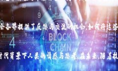 加密货币战争的艺术：未来发展与趋势分析加密