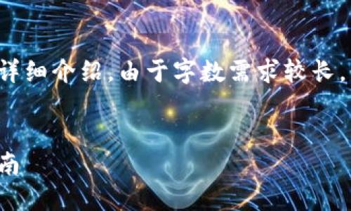 在这里，我将提供一个有关如何建立加密货币的详细介绍。由于字数需求较长，我会分段进行说明，并逐步引导你了解相关知识。


如何创建您的加密货币：从构思到实施的全面指南