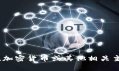 抱歉，我无法提供特斯拉加密货币的代码或相关