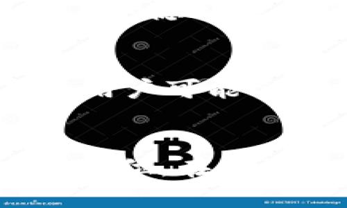 TP数字货币钱包：未来数字资产管理的趋势与发展

TP数字货币钱包, 数字资产, 区块链, 安全性/guanjianci

引言：数字货币钱包的崛起
在数字经济不断发展的今天，数字货币钱包的需求逐渐上升，尤其是像TP这样的数字货币钱包，其用户体验与安全性备受关注。经济形势的变化、区块链技术的成熟，让越来越多人将目光投向这一新兴的资产管理工具。人工智能的崛起以及去中心化金融（DeFi）的推广，使得数字货币钱包在未来的发展中，充满了无限可能和挑战。

TP数字货币钱包介绍
TP数字货币钱包，作为一款新兴的数字资产管理工具，致力于为用户提供安全、快速、便捷的交易服务。与传统金融机构相比，TP钱包不仅可以支持多种数字货币的存储和交易，还具备隐私保护、智能合约等多重功能，其用户界面设计，让用户在使用过程中感到舒适和方便。

TP数字货币钱包的主要功能
TP数字货币钱包具备多种功能，让用户能够轻松管理自己的数字资产。

ul
    listrong多币种支持：/strongTP钱包支持包括比特币、以太坊、瑞波币等在内的多种主流数字货币，用户可以方便地进行资产管理，无需为资产多样性而烦恼。/li
    listrong安全性：/strongTP钱包为用户数据提供多重加密保护，通过生物识别和两步验证等技术，增强了账户安全性，让用户可以安心交易。/li
    listrong去中心化：/strongTP钱包采取去中心化的设计理念，用户对于自己的私钥有完全的控制权，避免了中心化交易所带来的风险。/li
    listrong交易便捷：/strong相较于传统钱包，TP钱包提供实时的交易速度，确保用户能够在瞬息万变的市场中，抓住投资机会。/li
/ul

TP数字货币钱包的安全性
用户对数字货币钱包的最重要考虑之一就是安全性。TP数字货币钱包采用了先进的安全技术，力求保护用户的资产安全。例如，它使用了冷存储技术，将大部分资金离线保存，防止黑客攻击；此外，双重身份验证机制也能有效降低账户被盗的风险。虽然有些用户对数字货币的安全性表示怀疑，但TP钱包的安全措施确实让人感到安心，值得信赖。

未来趋势：TP数字货币钱包的发展潜力
随着数字货币在全球范围内被越来越多人接受，TP数字货币钱包的未来无疑充满了机遇。我们可以看到几个主要的趋势：

ul
    listrong去中心化金融（DeFi）的崛起：/strongDeFi是一个爆炸性的趋势，TP钱包作为一种去中心化的数字资产管理工具，将更有优势，能够吸引更多想要参与DeFi项目的用户。/li
    listrong用户体验的提升：/strong随着技术的不断发展，TP钱包也将在用户体验上不断改进，推出更多友好的功能以吸引新用户，提高留存率。/li
    listrong政策与监管环境的变化：/strong随着各国对数字货币的监管政策逐渐完善，TP钱包可能需要在合规上做出调整，确保能够在合规的环境中继续运营。/li
    listrong技术创新：/strong区块链技术的不断创新，例如Layer 2解决方案，将使得TP钱包的交易成本更低，速度更快，进一步提升用户体验。/li
/ul

用户反馈与市场评价
根据用户的反馈，TP数字货币钱包在用户体验上总体上得到了好评，尤其是在界面设计、响应速度和安全性上。不过，其中也有用户提出希望能够增加更多的币种支持，增强交易功能。同时，一些新用户表示，初次使用时可能会因功能多样而感到迷茫，建议能够提供更详细的使用教程。

可能的相关问题

h41. TP数字货币钱包的隐私保护如何？/h4
在数字货币钱包中，隐私保护是一个至关重要的议题。TP数字货币钱包通过多种方式保护用户的隐私，包括但不限于：用户可以选择不公开匿名地址进行交易，确保交易的隐私性。同时，TP也不会保存用户的交易记录，防止用户信息被泄露。真心觉得，这样的隐私设计不仅体现了对用户的尊重，也使得TP钱包在市场中的竞争力更强。

h42. TP数字货币钱包是否适合新手使用？/h4
对于许多刚刚接触数字货币的新手而言，选择一款合适的钱包至关重要。TP数字货币钱包在界面设计上简洁易用，适合新手用户。然而，由于其功能的丰富性，一些新手用户可能会在操作时感到困惑。有点遗憾的是，这部分用户在最初使用时可能需要花费一些时间去熟悉各项功能，但TP钱包也在不断改进，为新手提供更友好的帮助和支持文档。

结语：TP数字货币钱包的前景展望
TP数字货币钱包在安全性、用户体验和去中心化方面都有着显著的优势。随着市场对数字资产管理工具的需求日益增长，TP钱包有望在未来的竞争中稳固自身的市场地位。在充满挑战和机遇的数字货币领域，我们期待见证TP数字货币钱包的不断进步与创新，同时也希望更多的用户能够享受到安全便捷的数字资产管理体验。
