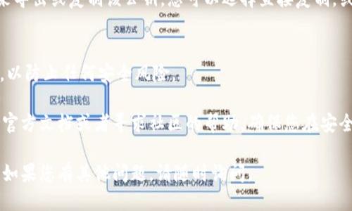 要导出TPWallet的公钥，可以按照以下步骤进行：

1. **打开TPWallet应用程序**：
   首先，确保您已下载并安装TPWallet应用程序。启动应用程序并登录您的账户。

2. **访问钱包设置**：
   在应用程序主页，找到并点击“设置”选项。设置通常位于应用程序的侧边栏或底部菜单中。

3. **选择账户管理**：
   在设置中，找到“账户”或“账户管理”选项。点击进入，您将看到您所有的钱包地址及其详细信息。

4. **查找公钥**：
   在账户管理页面，您应该能够找到您的主账户信息，包括您的地址、公钥等。如果您没有看到公钥，查找“导入/导出”或“高级选项”可能会有帮助。

5. **导出公钥**：
   一旦找到公钥，TPWallet通常会提供一个选项来导出或复制该公钥。您可以选择直接复制，或者将其导出为文件（如果有此选项）。

6. **安全存储**：
   导出公钥后，务必将其安全存储，不要随意分享，以防止任何安全风险。

如果您在使用TPWallet时遇到任何问题，可以参考官方文档或者寻求社区的帮助。确保您在安全的网络环境中进行操作，以保护您的数字资产。

希望这些步骤能帮助您顺利导出TPWallet的公钥！如果您有其他问题，请随时询问。