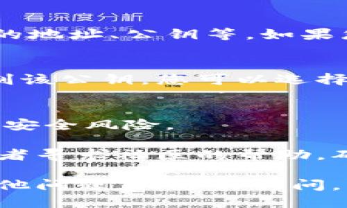 要导出TPWallet的公钥，可以按照以下步骤进行：

1. **打开TPWallet应用程序**：
   首先，确保您已下载并安装TPWallet应用程序。启动应用程序并登录您的账户。

2. **访问钱包设置**：
   在应用程序主页，找到并点击“设置”选项。设置通常位于应用程序的侧边栏或底部菜单中。

3. **选择账户管理**：
   在设置中，找到“账户”或“账户管理”选项。点击进入，您将看到您所有的钱包地址及其详细信息。

4. **查找公钥**：
   在账户管理页面，您应该能够找到您的主账户信息，包括您的地址、公钥等。如果您没有看到公钥，查找“导入/导出”或“高级选项”可能会有帮助。

5. **导出公钥**：
   一旦找到公钥，TPWallet通常会提供一个选项来导出或复制该公钥。您可以选择直接复制，或者将其导出为文件（如果有此选项）。

6. **安全存储**：
   导出公钥后，务必将其安全存储，不要随意分享，以防止任何安全风险。

如果您在使用TPWallet时遇到任何问题，可以参考官方文档或者寻求社区的帮助。确保您在安全的网络环境中进行操作，以保护您的数字资产。

希望这些步骤能帮助您顺利导出TPWallet的公钥！如果您有其他问题，请随时询问。