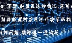 要在苹果设备上下载 TPWallet 应用，你可以按照以