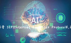 关于“tpwallet收icp吗”的问题，可以说，TPWallet