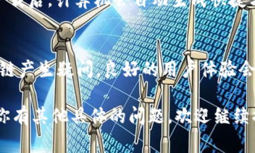 关于“苹果手机tpwallet下载下的图标”的问题，常常伴随着一些好奇与疑惑。我们通常希望能够快速找到所需的信息，并更好地理解相关的应用与功能。以下是简要解答与相关内容。

### 关于TP Wallet的图标

1. **TP Wallet简介**  
   TP Wallet是一个为数字资产管理而设计的移动应用程序，支持多种加密货币和区块链资产的存储与管理。下载这个应用后，用户的手机桌面上会显示一个独特的图标。

2. **图标特征**  
   TP Wallet的图标通常以其品牌色调和设计语言为主，简洁且具有辨识度。它的设计通常是现代的、与数字资产相关的图形元素，可能包含钱包的象征或其他与数字货币相关的标志。

3. **下载与设置**  
   通过苹果手机的App Store，用户可以方便地搜索并下载TP Wallet。在下载后，计算机会自动生成快捷方式图标，用户可以在主屏幕中看到这个图标，以便快速访问应用。

4. **使用体验**  
   初次使用时，用户可能会对于如何配置钱包、导入资产以及对接其他区块链产生疑问。良好的用户体验会让用户感到愉悦，图标的设计也会在一定程度上影响用户的使用心情。

希望以上信息能够帮助你更好地理解TP Wallet及其图标的相关问题！如果你有其他具体的问题，欢迎继续提问。