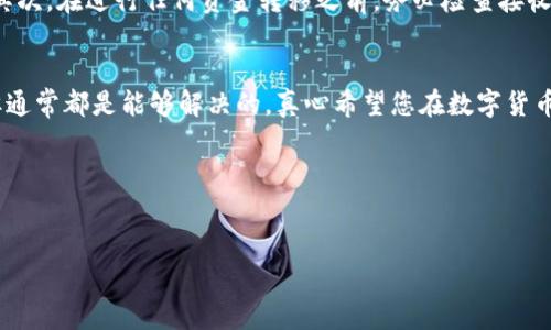 在TPWallet上提取币到交易所的具体步骤如下：

### 一、了解TPWallet与交易所之间的关系
TPWallet是一个去中心化钱包，支持多种数字货币的存储和转账功能。而交易所则是用来进行币种交易的平台。要将TPWallet中的币提取到交易所，首先需要了解你的交易所支持哪些币种及其对应的充值地址。

### 二、准备所需信息
在进行提币之前，确保已经在交易所注册并完成 KYC（身份验证）流程。然后，您需要找到交易所中相应币种的充值地址。充值地址通常在交易所的“充值”栏目下可以找到。

### 三、在TPWallet提币
1. 打开TPWallet应用，登录您的账户。br
2. 在钱包中找到您想提取的币种。br
3. 点击该币种，选择“提币”选项。br
4. 输入交易所提供的充值地址以及您要转账的金额。确保地址的准确性，因为一旦转账成功，资金将无法恢复。br
5. 确认信息无误后，提交提币请求。

### 四、确认提币
在您提交后，TPWallet会显示交易详情，包括需要支付的手续费。确认信息无误后，进行交易。通常，TPWallet会发送一封确认邮件到您注册的邮箱，您需要通过邮件确认提币请求。

### 五、监控交易状态
提币后，您可以在“交易记录”查看提币的状态。通常在区块链上确认后，资金会在很短的时间内到达交易所。但是根据不同的区块链网络，确认时间可能会有所差异，有时可能需要几分钟到几个小时不等。

### 六、在交易所确认到账
在交易所页面上，您可以查看您提取的币种是否已经到账。如果资金长时间未到账，建议联系客服进行询问。

### 潜在问题与解决方案
#### 1. 提币失败怎么办？
如果您在TPWallet上提币时遇到失败，首要检查的是所输入的地址是否正确。如果地址有误，资金可能会丢失。此外，也有可能是网络拥堵导致的失败。在这种情况下，建议稍等片刻再尝试，或联系TPWallet的客服支持。同时，确保您钱包内的币余额足以支付所需的手续费。

#### 2. 如何确保交易安全？
为了确保您的交易安全，务必遵守一些基本的安全措施。首先，确保您使用的是TPWallet的官方网站或官方应用下载。其次，在进行任何资金转移之前，务必检查接收地址的准确性，并考虑小额试水提现。在使用交易所时，开启双重认证（2FA）可以提升账户安全。

### 总结
将TPWallet上的币提取到交易所是一个相对简单的过程，只要你仔细遵循每一步即可。虽然过程中可能会遇到问题，但通常都是能够解决的。真心希望您在数字货币的交易中能够顺利，并在这个充满潜力的领域中把握住每一个机会。同时，保持警惕与谨慎，才能有效保护好您的资产。

### 关键词
TPWallet, 提币, 交易所, 数字货币/guanjianci

希望这能帮助到你更好地理解如何在TPWallet上提币到交易所！如果还有其他方面的问题，随时可以问我。