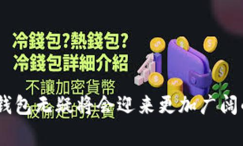 Oppo手机钱包软件是Oppo公司为其手机用户提供的一款移动支付和数字钱包应用。它可以帮助用户方便地进行日常消费、转账、充值、理财等操作。以下是Oppo手机钱包软件的一些主要功能和特点：

### 1. 移动支付功能
Oppo手机钱包允许用户通过其手机进行快速的移动支付。用户只需将手机靠近支持NFC支付的设备，便可以完成支付，省去了携带现金或银行卡的不便。这种支付形式不仅快捷安全，还极大地方便了日常购物。

### 2. 转账与收款
通过Oppo手机钱包，用户还可以轻松地进行转账与收款。无论是向朋友付款，还是收取朋友的款项，只需输入对方的手机号码或扫描二维码即可，效率高且方便。

### 3. 充值服务
Oppo手机钱包支持多种充值服务，比如话费充值、流量充值等。这对于需要频繁进行这些交易的用户来说，可以节省不少时间与精力。

### 4. 理财功能
除了支付与转账，Oppo手机钱包还提供了一些理财功能，用户可以通过钱包进行小额理财，实现资产的增值。这一功能特别适合年轻人，帮助他们逐步养成理财的习惯。

### 5. 安全性保障
Oppo手机钱包在安全性方面做了许多努力，包括数据加密、指纹识别等多重认证方案，以保护用户的个人信息和交易安全。用户在使用过程中可以享受到较高的安全保障，减少了不必要的风险。

### 6. 优惠活动
使用Oppo手机钱包的用户还可以享受到一些独特的优惠活动，比如购物折扣、红包活动等。这让用户在享受便捷服务的同时，也能获得一定的经济利益。

### 发展趋势
随着移动支付的快速发展，Oppo手机钱包软件也在不断完善和升级。未来，随着5G技术的推广和智能手机的普及，Oppo手机钱包的功能可能会更加丰富，服务也会更加全面。例如，AR支付、跨境支付等新兴支付形式或将在未来有所实现。

### 常见问题解答

Q1: Oppo手机钱包安全吗？
真心觉得，安全性是大家在使用数字钱包时最关注的问题之一。Oppo手机钱包在安全方面采取了多种技术手段进行保障，比如使用数据加密技术，确保用户的交易信息不被泄露。此外，钱包内交易可以通过指纹或面部识别进行验证，进一步提升了安全性。尽管电子支付存在一定的风险，但Oppo在这方面的努力都是值得肯定的。

Q2: 如何快速上手使用Oppo手机钱包？
有点遗憾的是，有些用户在初次接触Oppo手机钱包时可能会有些困惑。其实，上手并不复杂。你只需按照以下步骤即可完成设置：
ul
    li首先，在Oppo应用商店下载“手机钱包”应用。/li
    li安装后，打开应用，根据提示完成注册或登录。/li
    li绑定你的银行卡，完成实名认证，这样就可以进行各种交易了。/li
    li在使用过程中可以探索各种功能，比如支付、转账、充值等，逐步熟悉整个操作流程。/li
/ul
如果在使用的过程中遇到问题，可以随时参考Oppo的官方帮助文档，或者联系客户服务获取支持。

总之，Oppo手机钱包软件在数字支付领域凭借其便捷性和安全性，逐渐赢得了用户的青睐。随着科技的不断进步和支付方式的日益多样化，Oppo手机钱包无疑将会迎来更加广阔的发展前景。