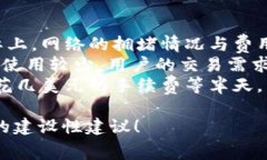 解除tpwallet的网络费用通常涉及几个方面的操作。