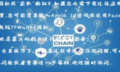 要下载TPWallet软件，您可以按照以下步骤在苹果设