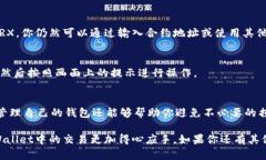 在TPWallet上如何下架TRX代币的步骤相对简单。以下