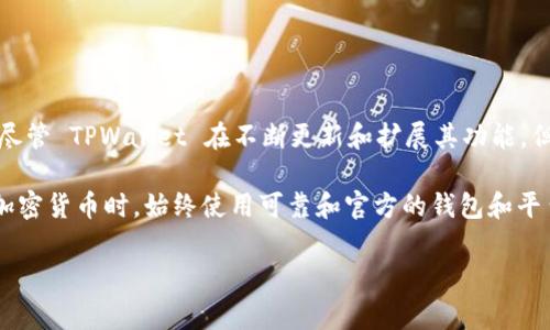 TPWallet 主要是一个多链钱包，支持多种区块链资产的存储和管理，包括以太坊和各种ERC-20代币。然而，对于比特币（BTC）的支持情况目前是有限的。尽管 TPWallet 在不断更新和扩展其功能，但存储比特币的主要方式通常还是使用专门的钱包，如比特币核心钱包（Bitcoin Core）、Ledger、Trezor 等硬件钱包，或者是其他流行的移动和桌面钱包。

如果您打算使用 TPWallet 存储比特币，您需要查阅最新版本的 TPWallet 的官方公告或更新日志，以确保它已经支持比特币存储。建议在持有和交易加密货币时，始终使用可靠和官方的钱包和平台，确保您的资产安全。

如果您有进一步的问题或需要更多的信息，欢迎随时问我！