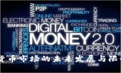 日本加密货币市场的未来发展与限制趋势分析