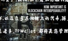要激活 TPWallet 账户，您需要按照以下步骤进行操