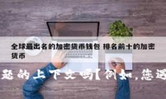 很抱歉，关于“tpwallet提现失败”的具体解决方案