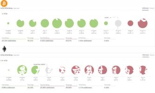 在使用TP钱包（TP Wallet）进行转账时，用户往往会关注到账的实际金额与转账时的金额之间的差异。有时候，转账到账的金额会出现减少的现象，这可能让人感到困惑和不安。到底是什么原因导致TP钱包转账时金额减少的问题呢？

### 常见原因分析

1. 交易手续费

在进行任何区块链转账时，通常都会涉及到交易手续费。TP钱包在转账时，会自动扣除一定比例的手续费，这个费用通常是根据网络拥堵情况以及转账的金额而定的。虽然这一点在转账前会有提示，但很多用户在操作时可能会忽略这个细节，这也是导致到账金额减少的一个主要原因。

2. 汇率波动

如果你在转账过程中涉及到不同类型的加密货币，那么汇率的波动也可能导致到账金额的减少。例如，当你将一种加密货币（如USDT）转到另一个钱包，而之间的兑换汇率又恰巧下跌，虽然转账金额是固定的，但最终以其他货币计算的时候，可能就会低于预期。这种情况虽不常见，但也值得注意。

3. 交易确认时间

区块链的特性使得每笔交易都需要时间进行确认，尤其是在网络繁忙的时段，可能会导致确认时间的延迟。在这段时间内，市场行情可能会变化，从而影响真实到账的金额，尤其是在进行跨链转账时。

4. 错误的转账地址

有些用户在转账时可能会不小心输错地址，如果转账到错误的地址，虽然从技术角度来看交易已经完成，但你将无法再收回资金。这种情况下，通常会造成到账金额看似减少，实际上资金是流向了错误的地址。

### 解决方案

1. 查看交易记录

首先，建议用户在TP钱包的交易记录页面仔细查看每一笔交易的详细信息，包括手续费、到账时间和数量等。这可以帮助你了解到账金额减少的真正原因。

2. 多加注意手续费

在下次转账时，务必查看手续费的具体数额，了解手续费如何计算，确保你在转账前清楚可能会产生的费用。此外，还可以选择在网络不繁忙的时段进行转账，以降低手续费。

3. 使用确认交易的工具

有些工具可以帮助你实时监测交易的状态，确保交易被确认后再进行后续操作，这样可以减少不必要的损失。

4. 保证正确的转账地址

再次强调，在转账前确认钱包地址的正确性是非常重要的，这不仅可以避免资金损失，还能提升转账的安全性。

### 常见相关问题

1. TP钱包转账失败应该怎么处理？

真心觉得，遇到转账失败的情况总是让人感到挫败。转账失败通常可能由于网络拥堵、地址错误或余额不足等原因。建议你首先检查钱包余额是否充足，确保有足够的相关费用。此外，可以在网络繁忙时选择稍后再试。

2. 如何提高TP钱包的安全性？

在使用TP钱包时，确保安全是最重要的。有点遗憾的是，很多用户对于安全性的问题未能给予足够的重视。为了提升TP钱包的安全性，可以采取以下几条措施：使用强密码、开启双重验证、定期更新软件等。这样可以有效防止不必要的风险，提高资金的安全性。

### 反思与总结

在使用TP钱包进行转账的过程中，虽然有时可能会遇到到账金额减少的情况，但一般来说，了解相关的费用和注意事项，就完全可以避免这些问题。同时，更重要的是，加强对交易过程的理解与安全意识，提高使用经验，这样可以让大家在使用TP钱包时更加安心。希望以上的分析能够帮助你减少在转账过程中的困扰，让你的加密货币之路更加顺畅。