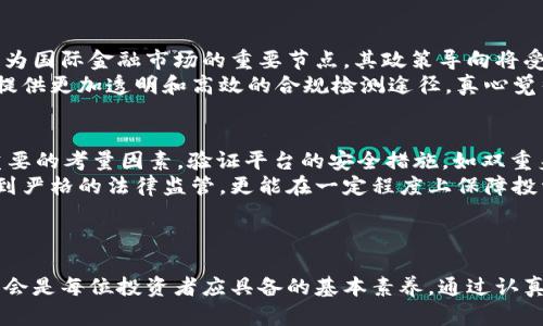 bianzi香港加密货币购买的未来趋势与政策分析/bianzi  
加密货币, 香港, 投资, 未来趋势/guanjianci  

引言  
近年来，加密货币的兴起改变了全球金融格局，尤其是在香港这个国际金融中心，越来越多的人开始关注并参与加密货币的交易和投资。通过研究香港在加密货币购买方面的发展模式和政策动向，我们能够更好地把握未来的趋势与机遇。  

香港加密货币市场的现状  
目前，香港的加密货币市场相较于其他地区显得格外活跃。根据相关数据，香港有数十家注册的数字资产交易所，用户数量也在逐年上涨。根据统计，2022年香港的加密货币用户已接近百万人，投资规模达到数十亿美元。  
这一现象不仅是投资者对数字资产信心的体现，也反映了香港政策环境的开放和灵活。尽管如此，市场也面临不少挑战，包括监管政策的不确定性和市场本身的波动性，这些因素都需要投资者审慎考虑。  

政策与法规环境的演变  
香港作为一个国际金融中心，其监管政策对加密货币市场的健康发展有着至关重要的影响。近年来，香港证监会（SFC）对加密货币政策的调整，为市场的发展提供了更多的法律保障，例如推出《虚拟资产交易所监管指引》，鼓励合法合规的交易。  
然而，值得强调的是，政策的变化并不是一成不变的，市场和技术的发展也必然会引发法规的不断调整。投资者在参与市场时，需要密切关注政策动向，及时调整自己的投资策略。  

未来加密货币的投资趋势  
展望未来，加密货币作为一种新兴投资工具，其发展前景依然广阔。一方面，全球范围内对数字资产的需求持续增长，尤其是在年轻一代投资者中，接受加密货币的心理门槛明显降低。另一方面，越来越多的机构投资者也开始注入资金，进一步推动市场的成熟与发展。  
此外，随着区块链技术的不断进步，未来的加密货币将更加多样化，可能会出现更多基于实际应用场景的数字货币，如央行数字货币（CBDC）。这些新兴的趋势将为投资者带来新的机会和挑战。  

参与加密货币投资的风险  
尽管加密货币的前景看似一片光明，但投资者仍需清醒意识到潜在的风险。在这个高度波动的市场里，价格的剧烈变动可能在瞬间让投资者遭受重创。此外，市场上充斥着大量不合规的项目和交易平台，一不小心就可能让自己的资产面临失窃的风险。  
因此，投资者必须加强自身的风险意识，了解加密货币的基本知识，合理分配投资组合，以降低潜在的损失风险。真心觉得，谨慎而行，或许能让你在这片波动的投资海洋中，找到一片属于自己的宁静港湾。  

建立更好的投资策略  
针对参与加密货币投资，建立合理的投资策略显得尤为重要。投资者应当制定明确的投资目标与计划，合理分配资金，同时保持对市场变化的敏感度，及时调整策略。  
当然，投资加密货币也可以借助一些工具和资源，包括使用市场分析工具、追踪市场动态、加入相关社群等。这不仅能帮助投资者不断提升自身的投资技巧，还能为其提供更多的市场信息与资讯，使得在决策时更加明智。  

可能相关的问题  

1. 香港未来会如何进一步规范加密货币市场？  
关于这个问题，很多人都有自己的看法。有点遗憾的是，市场的规范化并不是一朝一夕的事情，必须经过多方面的讨论与调解。香港作为国际金融市场的重要节点，其政策导向将受到全球市场的影响。未来，我们可以期待香港能够在保障投资者权益、打击非法活动和促进市场发展的三者之间找到一个平衡点。  
同时，监管科技的进步也将为政策的实施提供更好的支持。比如，基于区块链技术的智能合约可能会在未来的监管中扮演重要角色，提供更加透明和高效的合规检测途径。真心觉得这种发展趋势将为投资者的安全感加分。  

2. 应该如何选择适合的加密货币交易平台？  
选择加密货币交易平台，可以说是进入这一领域的一大关键步伐。面对市面上众多的平台，投资者该如何选择呢？首先，安全性是最重要的考量因素。验证平台的安全措施，如双重身份认证、资金托管方案等，能够在一定程度上降低资金被盗的风险。  
其次，平台的合规性也是不可忽视的因素，投资者应该选择在当地监管机构注册并合规运营的平台。在这方面，香港的交易所因为受到严格的法律监管，更能在一定程度上保障投资者的利益。最后，交易费用、用户体验和支持的币种也应纳入考虑范围，这将影响到投资者的长期交易体验。  
总的来说，选择合适的交易平台既关乎投资者的资金安全，也会影响其交易的流畅性和体验度，这一点上真心觉得不容小觑。  

结语  
不论是在香港还是其他地区，加密货币的未来都充满复杂的机遇与挑战。在这个日新月异的市场中，保持学习，精准分析市场动态，将会是每位投资者应具备的基本素养。通过认真的研究与理性的决策，或许我们能在这个波澜壮阔的加密货币海洋中，找到属于自己的航向和归宿。  