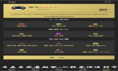 加密货币未来发展趋势：从技术演进到市场前景