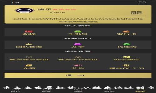 加密货币未来发展趋势：从技术演进到市场前景