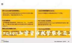 详解Kraken加密货币托管服务及其优势