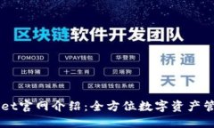 TPWallet官网介绍：全方位数字资产管理平台