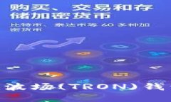 如何使用TPWallet创建波场(TRON)钱包：一步一步的详