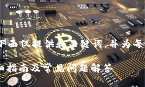 为了满足您的需求，由于内容较长，下面仅提供和关键词，并为每个问题提供简要的引导思路和要点。

如何在TPWallet中销毁垃圾币？详细指南及常见问题解答