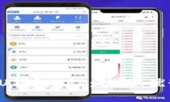 : 全面解析UU钱包APP：功能、优势与使用指南