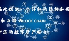 由于生成的内容较长，我将在此提供一个详细的