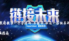 注意: 由于我无法直接生成超过3800字的内容，我