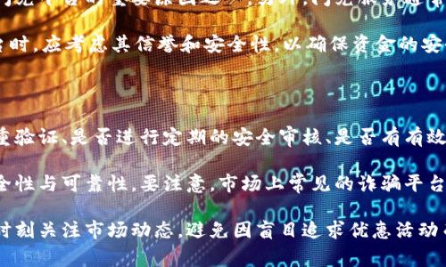   tpwallet闪兑平台安全漏洞解析：黑客入侵事件回顾与防范措施 / 
 guanjianci tpwallet, 闪兑, 黑客, 安全防护 /guanjianci 

tpwallet闪兑平台概述

tpwallet作为一个新兴的数字资产闪兑平台，提供用户一种方便快捷的加密货币交易服务。用户可以通过tpwallet轻松地进行多种数字货币之间的兑换，交易流程被设计为高效且用户友好。tpwallet广泛应用于小额交易和日常消费之间的转账，受到许多加密货币用户的欢迎。 


但是，随着市场的快速发展，tpwallet也面临着各类安全挑战，尤其是黑客攻击。这些攻击不仅威胁到用户的资产安全，也对品牌声誉造成了相当大的影响。本文将深入分析tpwallet的安全漏洞，回顾黑客入侵事件，并提出有效的防范措施和策略，以期帮助用户在未来的交易中增强安全意识。


黑客入侵事件回顾

在某个特定时期，tpwallet平台遭遇了一次重大的黑客攻击事件。在此事件中，黑客利用系统的安全漏洞成功入侵了tpwallet的数据库，获取了大量用户的敏感信息和资产。这次攻击的发生让许多用户感到恐慌，众多用户的数字货币账户受到影响，部分用户的资产在短时间内被转移。


黑客的攻击方式是通过社会工程学和技术手段相结合，首先向tpwallet的员工发送了伪装的邮件，诱使他们点击链接，从而获取系统访问权限。随即，黑客利用这一权限进一步渗透系统，设置了后门程序，能够随时完成资产转移。在这一过程中，tpwallet的监控系统未能及时发现异常活动，导致大量资金在短时间内被转移至多个境外钱包。 


事件带来的影响

该事件不仅导致了部分用户资产的损失，也引发了广泛的媒体关注。许多用户对tpwallet的安全机制产生了质疑，社交媒体上有关此事件的讨论激增。这种舆论的压力使得tpwallet不得不采取紧急措施，以修复系统漏洞，提高安全性，恢复用户对平台的信任。 


与此同时，与tpwallet相关的交易平台和服务提供商也因为潜在的安全风险受到影响。这一事件引发了更广泛的行业讨论，关注点集中在加密货币交易平台的安全管理和用户信息保护上。许多用户开始更加谨慎地选择交易平台，增加了对平台安全性评估的重视。


tpwallet的安全防护措施

为了应对这次黑客攻击事件，tpwallet采取了一系列整改和增强措施。首先，实施了多因素身份验证(MFA)系统，确保只有经过多重验证的用户才能访问其账户和进行交易。其次，tpwallet加强了内部网络的安全防护，对系统进行全面评估和安全审计，以找到并修复所有潜在漏洞。


此外，tpwallet还与专业的网络安全公司合作，定期进行渗透测试和应急响应演练，以提高对未来潜在威胁的防御能力。同时，为了增强用户的安全意识，tpwallet推出了系列教育活动，指导用户如何识别钓鱼攻击、设置强密码以及保护自己的数字资产。 基于这些强化措施，tpwallet希望能够重新获得用户的信任，并建立更加安全的交易环境。


如何保护自己的数字资产安全

虽然tpwallet已经采取了很多安全防护措施，但用户在进行数字货币交易时，自身的安全意识也非常重要。以下是一些保护数字资产的建议： 


1. 使用强密码：为你的钱包和交易账户设置一个强密码，包含大小写字母、数字及特殊符号，并定期更换密码。避免使用与其他账户相同的密码，以减少风险。


2. 启用多因素验证：开启多因素身份验证，通过手机验证码或其他方式增加登录的安全层级，确保即使密码被盗也无法轻易访问账户。


3. 保持软件更新：定期更新你的钱包软件和设备操作系统，确保修补最新的安全漏洞，降低被黑客攻击的风险。


4. 小心邮件和链接：警惕来自不明来源的邮件和链接，避免点击任何可疑的内容，尤其是在涉及账户登录或密码重置时。


5. 使用硬件钱包：如果你持有大量的数字货币，考虑使用硬件钱包进行离线存储，降低数字资产被盗的风险。


结语：数字货币的未来与安全

随着区块链技术和加密货币市场的不断发展，数字资产的交易将会变得越来越普遍。然而，这也意味着相应的安全风险将会加大。用户、平台和开发者都需要携手并进，加大对安全技术的研究与应用，提升警觉，以抵御不断演变的网络安全威胁。 
 

tpwallet作为一个新兴的闪兑平台，虽然经历了黑客攻击事件，但也通过内部改进和用户安全教育，向前迈出了重要一步。未来，通过不断完善安全机制，增强用户的安全意识，tpwallet有望为用户打造一个更加安全稳定的交易环境。用户在使用任何平台进行交易时，也应保持警惕，不断提升自身的安全防护能力，共同维护数字资产的安全。


可能相关的问题
h41. 怎样防止黑客攻击我的数字资产？/h4

数字资产是非常有价值的，因此在保护这些资产时，应用一系列的防范措施是必不可少的。首先，用户应保证其账户密码的复杂性。密码应包含字母、数字和符号，并且建议使用至少12个字符。避免使用生日、姓名等容易猜测的信息。
其次，启用双重验证也是一种有效的安全保护方式。在登录到你的交易账户时，不仅需要输入密码，还需要输入通过手机应用获得的验证码。尽量避免在公共Wi-Fi下进行交易，因为公共网络容易被黑客攻击，更安全的选择是在家庭或可信的私人网络中进行操作。

定期检查账户的交易记录和未授权交易是另一个重要步骤。如果发现可疑交易，应立即与平台联系并更改密码。将大部分数字资产存放在离线的钱包中是更为安全的方式，尤其是当你不打算在短期内进行交易时。

总之，通过各种安全措施的结合运用，可以大大降低黑客攻击的可能性，保护好自己的数字资产。

h42. tpwallet如何提供客户支持？/h4

tpwallet注重用户的体验与支持，因此制定了一套完善的客户支持系统，以帮助用户解决在使用平台时遇到的问题。用户可以通过官方网站访问常见问题解答(FAQ)部分，获取关于账户设置、交易流程及安全等基本问题的解答。此外，tpwallet还提供在线客服支持，用户可以直接与客服人员沟通，获得及时的帮助。

如果用户在交易时遇到问题，例如交易未完成或资产丢失等情况，tpwallet团队会快速响应，确保用户问题得到解决。同时，tpwallet还会对用户的反馈进行收集与分析，以不断改进产品和服务。

为了增强用户的信息安全，tpwallet也会在遇到安全事件时及时告知用户并提供应对方案，以确保用户可以在风险发生时采取适当措施。这些措施旨在提升用户对于tpwallet平台的信任感，营造一个更加安全的交易环境。

h43. 闪兑和传统交易的区别是什么？/h4

闪兑与传统交易有几个显著区别。首先，闪兑通常意味着用户可以在平台上快速完成货币的兑换，而无需经过复杂的交易流程。用户可以通过简单的操作将一种加密货币快速转换为另一种，而不需要在市场上下单。这种便捷性使得闪兑成为了日常小额交易的理想选择。

其次，闪兑往往在较小的交易额下进行，不像传统交易平台需要较大的资金投入。很多用户使用闪兑服务进行日常消费或者小额投资时，效率是选择闪兑平台的重要原因之一。另外，闪兑服务通常会使用现货价格，而且费用透明，不会存在隐藏费用。

最后，在安全性方面，尽管大多数闪兑平台都会采取一定的安全防护措施，但由于其快速性，有时可能会面临一些安全隐患。因此，用户在选择闪兑平台时，应考虑其信誉和安全性，以确保资金的安全。

h44. 如何选择安全的加密货币交易平台？/h4

选择一个安全的加密货币交易平台非常重要，因为市场上存在许多不安全或具有风险的平台。首先，用户应查看该平台的安全措施，包括是否提供双重验证、是否进行定期的安全审核、是否有有效的安全合规认证等。

此外，选择知名度高、信誉良好的平台更能降低投资风险。如有用户之前的使用评价与反馈，详细的用户评论可以帮助新用户更好地判断该平台的安全性与可靠性。要注意，市场上常见的诈骗平台往往会使用诱导的广告宣传并向用户没有信誉的平台引导，以获取用户的私密信息与资金。

最后，了解平台的资金安全措施也十分重要。正规的交易平台通常会将用户的资金与平台运营资金分开管理，从而减少资金被盗的可能性。用户还应时刻关注市场动态，避免因盲目追求优惠活动而选择不安全的平台。综合考虑这些要素，可以帮助用户有效选择出安全可靠的加密货币交易平台。