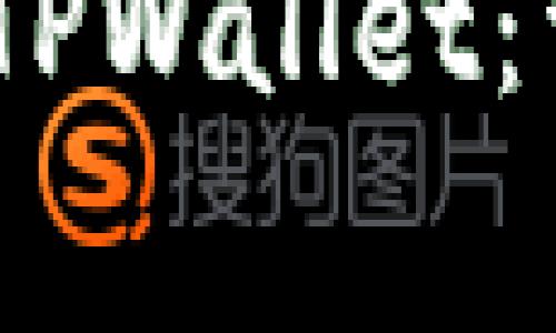 PancakeSwap如何连接TPWallet：详细指南与常见问题解答