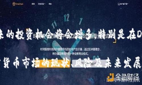 jiaoti最新美国加密货币动态及未来趋势分析/jiaoti
加密货币, 美国, 区块链, 投资趋势/guanjianci

随着近年来加密货币的迅猛发展，美国作为全球最大的金融市场之一，逐渐成为全球加密货币的重要参与者。无论是政策的推动，还是市场的需求，美国加密货币市场正经历着前所未有的变革。本文将深入分析美国加密货币的最新动态、未来趋势，以及投资者在这个领域的潜在机会和挑战。

一、美国加密货币市场的现状
根据最新的市场数据，美国占据了全球加密货币交易量的很大一部分。各种加密货币的市值持续增长，比特币、以太坊等主流币种的市场表现稳健。同时，美国境内的加密货币交易所如Coinbase、Kraken等平台的发展也在不断吸引新的投资者。

然而，美国的加密货币市场并非没有挑战。监管的不确定性、市场的波动性，以及投资者教育的缺乏，都是当前市场所面临的主要问题。尽管如此，许多投资者仍对未来持乐观态度，认为长期持有加密货币将会是一个具备潜力的投资选择。

二、政策法规动态
美国的加密货币政策正处于迅速演变的阶段。美国证券交易委员会（SEC）、商品期货交易委员会（CFTC）等监管机构不断发布新规，以规范市场行为。2023年，有关数字资产的法律框架开始逐步完善，旨在为投资者提供更大的保护，并促进加密货币的合法化。

最近，美国财政部和SEC联合发布了一项针对加密货币交易所的新规，要求交易所提供更为详尽的交易信息，确保投资者能够获得透明的市场数据。这项政策被广泛认为是推动加密货币规范化的重要一步。

三、美国加密货币的投资趋势
随着波士顿咨询公司等机构的研究显示，越来越多的美国投资者开始将加密货币纳入其投资组合。与传统的股票、债券相比，加密货币具有更高的波动性和潜在的利润。在2022年，尽管加密市场经历了一轮严峻的熊市，但许多机构投资者仍选择持续入场，甚至增加持仓。

根据数据显示，持有比特币的机构数量在2023年持续增长，标志着加密货币逐渐得到机构市场的认可。同时，去中心化金融（DeFi）和非同质化代币（NFT）等新兴领域也正在吸引着越来越多的投资者关注。

四、加密货币的技术发展与应用
技术的进步是推动加密货币市场发展的重要因素。区块链技术的不断革新，为加密货币提供了更加安全、透明的交易基础。Layer 2解决方案的出现，提高了区块链的交易速度和效率，让日常交易变得更加便捷。

同时，加密货币的实际应用场景也在不断扩展。例如，越来越多的商家开始接受比特币和以太坊作为支付方式，光明餐厅、耐克等知名品牌已开始尝试将加密货币整合进他们的支付系统。此外，随着智能合约技术的逐步完善，DeFi领域的应用也得到了迅速的发展，促进了无银行化金融服务的崛起。

五、投资者应该注意的风险
尽管加密货币市场充满了机遇，但投资者也需谨防潜在的风险。首先，加密货币的高波动性可能导致投资者在短期内承受较大的损失，尤其是在市场不稳的情况下。其次，监管政策的不确定性也使得市场存在风险，交易所的合规性、ICO的合法性等因素都是投资者需要密切关注的内容。

此外，投资者需要注意加密货币的安全性问题，尤其是在钱包管理和密码保护方面。如果投资者未能妥善管理自己的私钥，可能导致资产的不可恢复损失。因此，建议投资者在进入加密货币市场之前，充分了解相关知识，并做好风险管理。

六、加密货币未来的前景
展望未来，加密货币市场有望继续扩张。随着越来越多的企业和机构认可加密货币，市场的趋势将逐渐向好。此外，随着金融科技的发展，更多的合规和安全标准将被建立，为加密货币的普及提供有力保障。

同时，区块链技术的创新将为新一代金融产品的诞生奠定基础。未来，去中心化金融解决方案的普及将改变传统金融服务的格局，给大众带来更多的金融自由。

七、常见问题解答

1. 加密货币投资的风险有哪些？
许多新投资者对于加密货币的波动性头像，市场价格的快速变化往往使投资者面临巨大的资金风险。但不仅如此，其他风险也不能忽视。首先，黑客攻击加密货币钱包及交易所的新闻屡见不鲜，这些事件时常导致持有者的资产损失。其次，由于缺乏监管，市场上充斥着骗局，投资者需要保持高度警惕。在此基础上，加密货币的法律地位在不同国家和地区也存在不确定性，这影响了其在国际市场上的通用性。



2. 如何选择合适的加密货币进行投资？
选择合适的加密货币进行投资是每一位投资者面临的挑战。首先，了解市场上的不同币种是基础。比特币、以太坊等主流币种相对比较成熟，而一些小众币种虽然潜在回报高，但风险也大。其次，通过技术分析和市场评估，了解币种的市场趋势。常用的指标包括市值、交易量、项目背景等。此外，投资者还应关注社区活动及开发团队的实力，这能反映出该币种的长期发展潜力。



3. 美国加密货币的监管动态有何影响？
美国加密货币的监管动态随着政府政策的变化而变化。2023年，新法规的出台使得加密交易在透明度和安全性方面有所提升，这在吸引投资者的同时也促使各大交易所的合规性提高。在监管明确的情况下，更多的传统金融机构将可能介入加密市场，为此带来更多的流动性。同时，监管的严格也意味着市场的泡沫有可能被挤压，长期来看，有助于市场健康发展。



4. 加密货币未来的投资前景如何？
尽管面临种种风险，但从长远来看，加密货币依然被视为一种具备投资潜力的资产。随着越来越多的投资者接受加密货币作为一种合法化的资产类别，加密市场的基础设施不断完善，未来的投资机会将会增多。特别是在DeFi和NFT等新兴领域，随着技术的不断发展，可能会涌现出大量创新的商业模式。因此，投资者在关注加密货币市场时，应兼顾风险与回报，制定合理的投资策略，以获得更好的投资回报。

总结而言，美国加密货币市场正在经历一场更为广泛的变革，随着政策的逐步完善和市场的进一步成熟，未来将为投资者提供更多机会和挑战。希望本文能够帮助投资者更好地理解加密货币市场的现状、风险及未来发展方向。