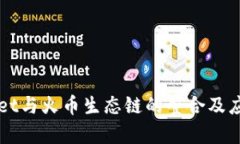 TPWallet与火币生态链的整合及应用分析