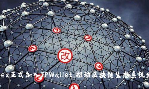 Iotex正式加入TPWallet，推动区块链生态系统发展
