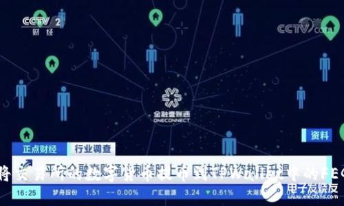 如何将交易所的数字货币提币到TPWallet中的FEG地址