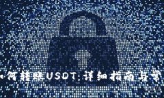 TPWallet如何转账USDT：详细指南与常见问题解答