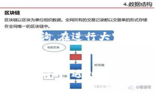    如何使用TPWallet进行人民币交易：全面指南  / 
 guanjianci  TPWallet, 人民币, 数字货币, 钱包  /guanjianci 

 引言 
 随着数字货币的逐渐普及，越来越多的用户开始关注如何使用数字钱包进行日常交易。TPWallet作为一种新兴的数字货币钱包，因其便捷高效的功能而受到广泛欢迎。本文将深入探讨TPWallet的各种功能，特别是如何使用该钱包进行人民币交易，并结合实际操作为用户提供一份详细的指南。此外，我们还将探讨一些与TPWallet相关的常见问题，帮助用户在数字货币的世界中更加游刃有余。 

 什么是TPWallet？ 
 TPWallet是一款支持多种数字货币的电子钱包，自推出以来便以用户友好、功能强大的特点，吸引了众多用户。用户不仅可以在TPWallet中存储和管理自己的数字资产，还能进行多种币种之间的兑换、转账及交易等操作。对于希望使用人民币进行数字货币交易的用户来说，TPWallet提供了一种简单便捷的方式，使得这一过程变得轻松而高效。 

 TPWallet的主要功能 
 TPWallet集成了多项实用功能，使其成为用户管理数字资产的理想工具。以下是TPWallet的一些主要功能： 
ul
    listrong多币种支持：/strong TPWallet支持多种主流数字货币及法币，让用户可以自由选择交易对象。/li
    listrong简单易用的界面：/strong 用户界面友好，操作简单，使得即便是初学者也能迅速上手。/li
    listrong安全性：/strong TPWallet采用高强度加密及多层安全防护，确保用户资产安全。/li
    listrong实时交易：/strong 用户可以实时查看市场行情，及时交易。/li
/ul

 使用TPWallet进行人民币交易的步骤 
 接下来我们将详细介绍如何使用TPWallet进行人民币交易，重点关注从注册到实际交易的每一个步骤。 

h4 第一步：下载和安装TPWallet /h4
 首先，用户需要在其手机应用商店（如App Store或Google Play）下载并安装TPWallet。安装完成后，打开应用并进行注册。用户可以使用手机号码或电子邮件进行注册，按照提示完成基本信息填写。 

h4 第二步：进行身份验证 /h4
 为了提高钱包的安全性，TPWallet要求用户进行身份验证。用户需要上传身份证明材料，并完成相应的KYC（了解你的客户）流程。通过身份验证后，用户将能解锁更多功能。 

h4 第三步：充值人民币 /h4
 在完成身份验证后，用户可以开始充值人民币。用户需选择“充值”选项，选择人民币，然后根据页面提示选择充值方式，如银行转账或第三方支付平台（如支付宝或微信支付）。按照提示完成充值，资金会在分钟内到账。 

h4 第四步：购买数字货币 /h4
 有了充入的人民币后，用户可以在TPWallet中选择自己想要购买的数字货币。输入购买金额及其他相应信息，确认交易。TPWallet会自动为用户计算兑换汇率，并确保交易的顺利完成。 

h4 第五步：交易记录和安全设置 /h4
 完成交易后，用户可以在TPWallet的“交易记录”中查看自己的交易详情。同时，建议用户定期检查安全设置，包括修改密码、启用二次验证等。此外，不要随意分享个人信息，以保护自己的数字资产。 

 常见问题解答 

h4 问题一：TPWallet支持哪些币种交易？ /h4
 TPWallet支持多种主流数字货币，包括但不限于比特币（BTC）、以太坊（ETH）、瑞波币（XRP）等。同时，也支持多种法定货币，包括人民币（CNY）、美元（USD）等。用户可以根据需要选择进行多种数字货币之间的交易。在选择币种时，应考虑市场行情，选择合适的时机进行交易，以实现更高的收益。TPWallet的实时市场行情显示功能能够帮助用户及时了解各种币种的价格变化，交易决策。

h4 问题二：如何提高TPWallet的安全性？ /h4
 在数字货币交易中，安全是一个不可忽视的重要因素。有几种方式可以提高TPWallet的安全性。首先，用户应确保使用强密码，并定期进行更改。其次，启用二次验证功能，这样在每次登录时都需要通过手机短信或其他方式验证身份，增加安全性。此外，用户应保持软件更新，及时更新至最新版本，以避免已知的安全漏洞。最后，定期检查交易记录，发现任何异常可迅速采取措施保护账户安全。 

h4 问题三：如果无法充值人民币，应该怎么办？ /h4
 如果用户在尝试充值人民币时遇到问题，首先应检查网络连接及支付方式是否正常。若确认无误且仍无法充值，建议联系TPWallet的客服团队，寻求他们的帮助和建议。在联系客服前，记录下具体问题和所采取的步骤，将有助于客服快速解决问题。此外，有时由于支付通道拥堵或维护，充值可能会暂时受到影响，这种情况下可以稍后再试。 

h4 问题四：TPWallet的交易费用是多少？ /h4
 TPWallet的交易费用会因不同币种及交易量而有所不同。一般情况下，交易费用通常较低，使用户可以在进行多次交易时节省开支。具体的费用信息，可以在TPWallet的官方网站或应用内查询。在进行大宗交易时，建议用户提前了解各类费用，以更准确地计算交易成本。总之， TPWallet以其透明的费用结构，帮助用户做出明智的交易选择。 

 结论 
 TPWallet作为一个综合性数字货币钱包，提供了一种便捷的方式来进行人民币及其他数字货币的交易。通过以上的详细介绍，希望能帮助用户在使用TPWallet的过程中，获得更顺利的体验。同时，遇到任何问题时，也不要犹豫，及时寻求帮助。随着数字货币市场的不断发展，了解并掌握TPWallet的使用，将使用户在这个新兴领域中拥有更多的机会与可能。 