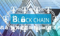 完整指南：如何安装TPWallet并进行设置