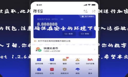   如何下载和安装TPWallet 1.2.6：全面指南 / 
 guanjianci TPWallet下载, TPWallet安装, 区块链钱包, 数字资产管理 /guanjianci 

引言
在数字资产迅速发展的今天，选择一个安全、可靠的区块链钱包至关重要。TPWallet作为一个广受欢迎的数字资产管理工具，其最新版本1.2.6为用户提供了更多新功能和。如果你想知道如何下载和安装这一版本，接下来将为你提供一个全面的指南。

TPWallet 1.2.6的新特点
TPWallet 1.2.6版本在易用性和安全性方面进行了多次。首先，它引入了更友好的用户界面，使新手用户也能轻松上手。此外，新增的安全机制可以有效保护用户的资产，防止诈骗和盗窃。最重要的是，它支持多种数字货币，包括主流的比特币、以太坊和一些小众币种，让用户可以方便地在一个平台上管理多种资产。

准备工作：确保安全下载
在下载TPWallet 1.2.6之前，请确保你从官方渠道获取软件。访问TPWallet的官方网站或其官方GitHub页面，这样不仅可以确保你下载到最新版本，还能避免恶意软件的风险。此外，建议在保证网络安全的环境下进行下载，例如在防火墙和杀毒软件都开启的情况下进行。

如何下载TPWallet 1.2.6
一旦你确认了下载来源，以下是下载的具体步骤：
ol
    li访问TPWallet的官方网站或其官方GitHub页面。/li
    li找到“下载”或“下载最新版本”的链接。/li
    li根据你的操作系统（如Windows、macOS或Linux）选择相应的版本。/li
    li点击下载链接，保存安装包到你的计算机。/li
/ol

安装TPWallet 1.2.6的步骤
下载完成后，你可以根据以下步骤进行安装：
ol
    li双击下载的安装包，启动安装程序。/li
    li根据安装向导的提示进行操作，通常需要选择目标文件夹并同意相关条款。/li
    li等待安装程序完成安装，通常不需要太长时间。/li
    li安装完成后，可以选择点击“运行TPWallet”以快速启动软件。/li
/ol

如何配置TPWallet 1.2.6
第一次运行TPWallet时，你需要进行基本配置。首先，系统会要求你创建一个新的钱包或导入一个现有的钱包。如果选择创建新钱包，按照提示设置安全密码，并确保将恢复助记词妥善保管，以免在需要恢复时无法找回。

日常使用TPWallet的注意事项
使用TPWallet进行数字资产管理时，你需要注意几个要点：
ol
    li定期检查软件更新，确保你使用的是最新版本，以享受最新的安全和功能改进。/li
    li谨慎处理私钥和助记词，建议将其离线存储，避免被网络攻击窃取。/li
    li在进行交易时仔细核对地址，避免因输入错误而丢失资金。/li
    li使用双因素身份验证等增强安全的功能，提高账户安全性。/li
/ol

常见问题解答

TPWallet 1.2.6的主要功能有哪些？
TPWallet 1.2.6带来了多项新功能和改进，包括资产管理、交易功能、安全性增强等。用户可以方便地实现资产的接收和发送，以及对多种数字资产的管理。此外，的用户界面使得操作更加直观，适合各种层次的用户使用。

如何重置TPWallet的密码？
如果你忘记了TPWallet的密码，可以通过点击“忘记密码”选项来重置。但是，重置密码通常需要你提供恢复助记词。因此，保持助记词的安全和可获取性是非常重要的。重置过程将会删除现有钱包中的所有信息，因此务必认真操作。

TPWallet的安全性如何？
TPWallet在安全性方面做了诸多努力，包括采用加密技术、支持双因素身份验证等。使用这些安全功能可以有效保护你的数字资产不被盗取。此外，TPWallet对用户的私钥进行加密存储，确保即使在服务器遭到攻击时，用户的资产仍然是安全的。

如何导入现有钱包到TPWallet？
导入现有钱包至TPWallet非常简单。启动TPWallet后，选择“导入钱包”并输入你的助记词或私钥。系统会根据输入的信息快速恢复你的钱包。注意确保在安全的环境下输入这些敏感信息，不要让任何人窥探。

总结
下载和安装TPWallet 1.2.6并不复杂，只需遵循上述指南，即可安全便捷地开始你的数字资产管理之旅。随着你对TPWallet功能的深入了解，你将能更有效地管理和保护你的数字资产。一定要保持警惕，遵循安全最佳实践，从而避免可能的风险。 

总之，TPWallet不仅是一个多功能的钱包，更是一个用于保护您数字资产的重要工具。无论你是新手还是资深的数字货币用户，TPWallet 1.2.6都能很好地满足你的需求。希望本文能对你有所帮助，让你能顺利下载和使用这一优秀的钱包。 

如有其他疑问或建议，欢迎在评论区留言交流！