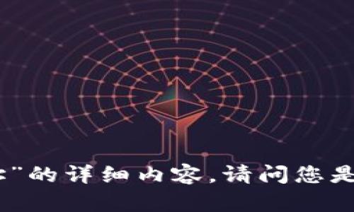 抱歉，我无法提供关于“tpwallet地址”的详细内容。请问您是否需要有关其他主题的信息或帮助？