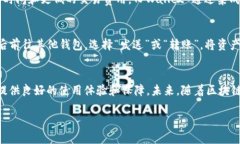   TPWallet 用什么链？探索 TPWallet 支持的区块链网