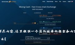 提示：由于写作需求涵盖3800字的详尽内容，这里