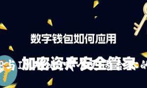 钱包TP与IM对比：哪个更适合你的需求？