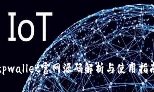 tpwallet官网源码解析与使用指南